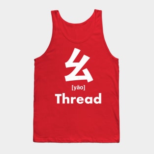 Thread Chinese Character (Radical 52) Tank Top